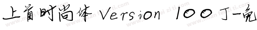 上首时尚体 Version 100 J字体转换